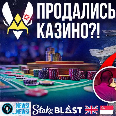 Stake и Vitality, Армейский киберспорт, BLAST штурмует Сингапур | Бизнес Киберспорта