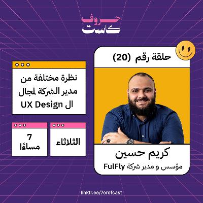 نظرة مختلفة من مدير مشروع E-Commerce لمجال ال UX Design