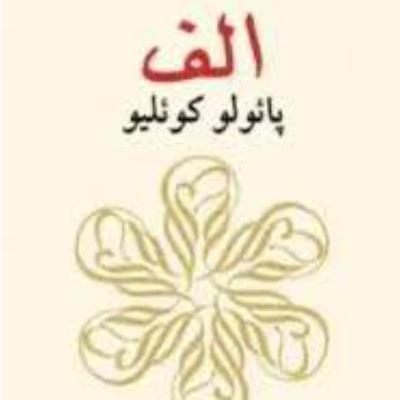 الف ۲