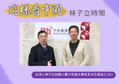 【林子立時間】揭秘義大利總理梅洛尼的務實外交 【林子立時間】揭秘義大利總理梅洛尼的務實外交
