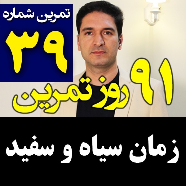 پادکست تکنیک مدیریت زمان و برنامه ریزی - نظم