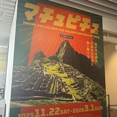 #37  マチュピチュ展行ってきた