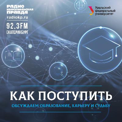 Как стать дипломатом и госслужащим с дипломом УрФУ