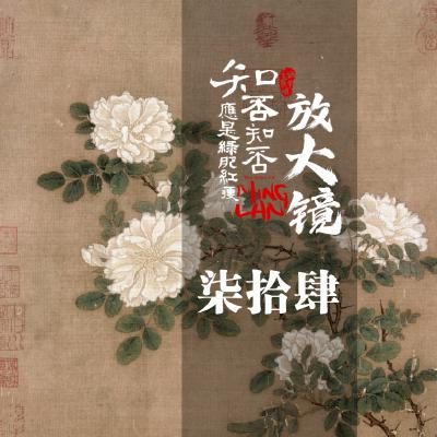 知否放大镜74：顾二回府是熹妃回宫还是一场自伤的独角戏？