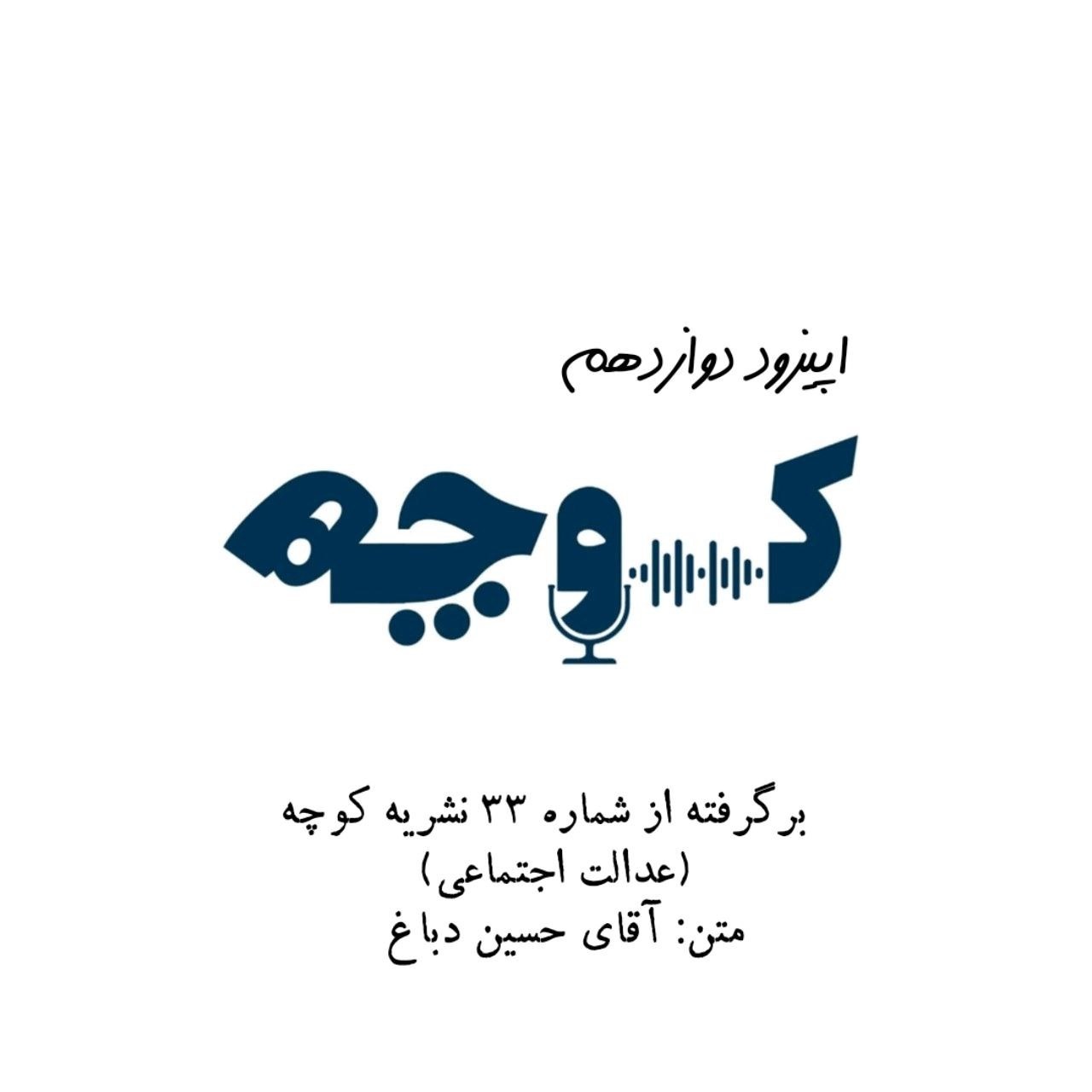 عدالت اجتماعی