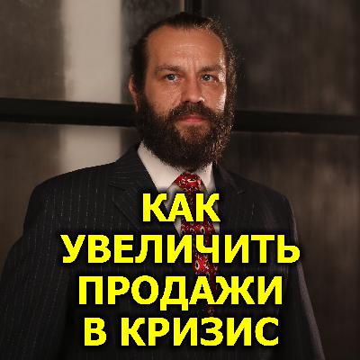 9 Как увеличить продажи в кризис