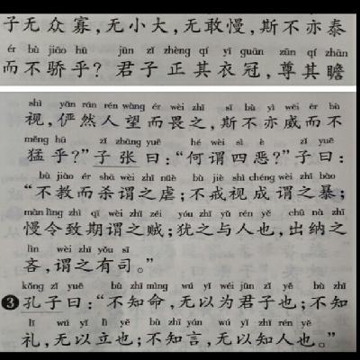 《论语》——尧曰第二十2章（2）-3章