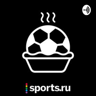 Подкаст про самый дорогой фильм про футбол Подкаст про самый дорогой фильм про футбол