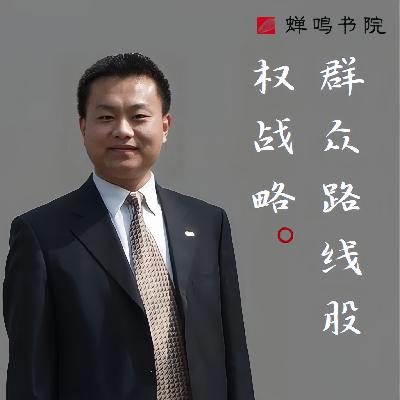 杨泽东：群众路线股权战略42：从群众需要出发