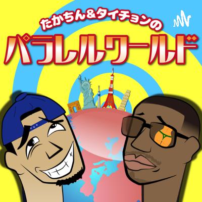 #77: ヤツを呼ぶしかねーってハナシ