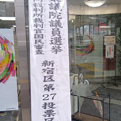 皆選挙行ってきた！？　国民の義務としてサクッと5分投票よー