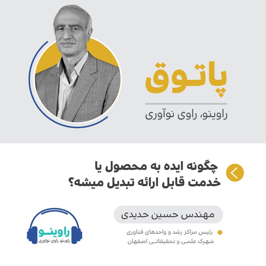راوینو پاتوق، مهندس حدیدی