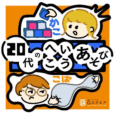 好きな遊びは？