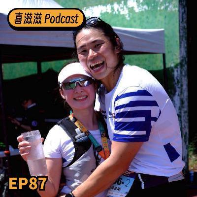 喜滋滋ϟϟ｜EP87 人生第二大難事：滿足，滿足感是幸福來源？還是停滯陷阱？