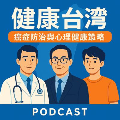 💪健康台灣推動委員會~第二次會議1131128