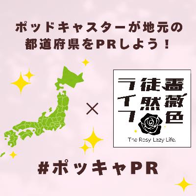 第44回：バトンとハイパーローカル