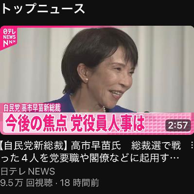 #2194 高市早苗になって… from Radiotalk