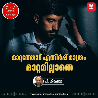 മാറ്റത്തോട് എതിർപ്പ് മാത്രം മാറ്റമില്ലാതെ | Bulls Eye | Season 2 | Ep 28 | Business Boom മാറ്റത്തോട് എതിർപ്പ് മാത്രം മാറ്റമില്ലാതെ | Bulls Eye | Season 2 | Ep 28 | Business Boom