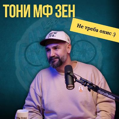 Тони Зен: Најдобар до сега