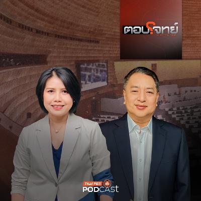 ตอบโจทย์ EP. 58: พรรคภูมิใจไทย "ชนะเลือกตั้ง" จับตา "สมการตั้งรัฐบาล"