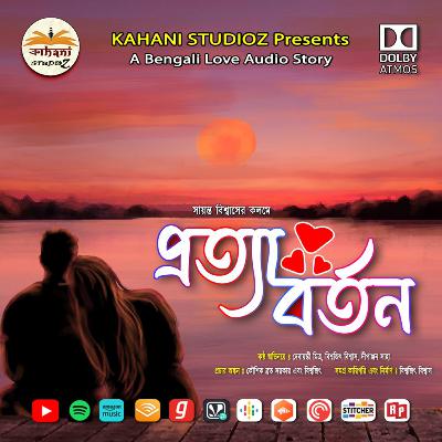 Protyaborton | প্রত্যাবর্তন | #audiolovestory | Sayanta Biswas |#kahanistudioz| Biswajit Biswas | 🎧︎