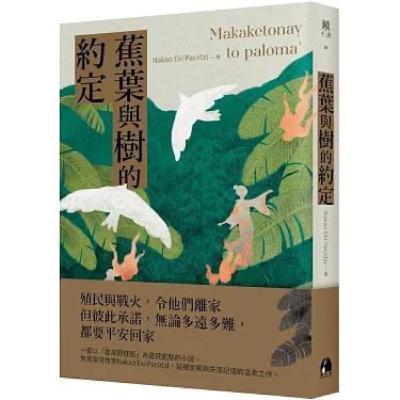 EP214 台灣第一支野球隊:能高野球隊的故事——蕉葉與樹的約定 EP214 台灣第一支野球隊:能高野球隊的故事——蕉葉與樹的約定