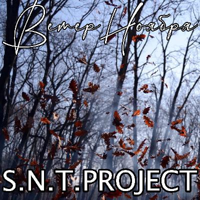 S.N.T.Project - Ветер Ноября