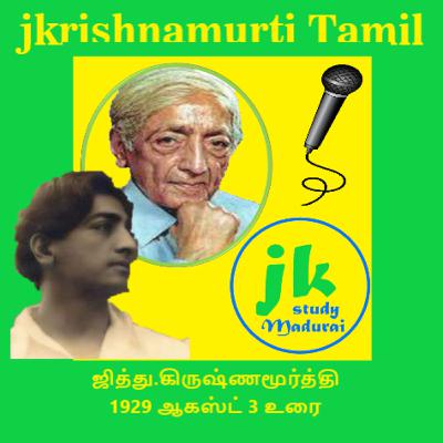 ஜித்து.கிருஷ்ணமூர்த்தி 1929 ஆகஸ்ட் 3 உரை Tamil version of Speech given by Jiddu Krishnamurti in 1929