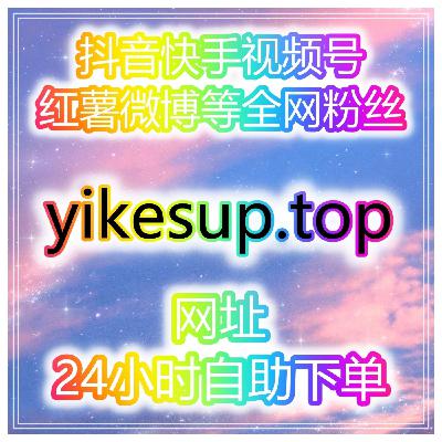 如何快速提升视频号拇指爱心互动,增加点赞粉丝技巧一站式涨粉系统自媒体涨粉平台 如何快速提升视频号拇指爱心互动,增加点赞粉丝技巧一站式涨粉系统自媒体涨粉平台