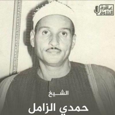 الشيخ حمدى الزامل - ما تيسر من سورة هود - تلاوة تدخل القلب مباشرة