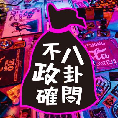 EP84. 房子和孩子真的只能選一個! 已經算不出花多少錢了?