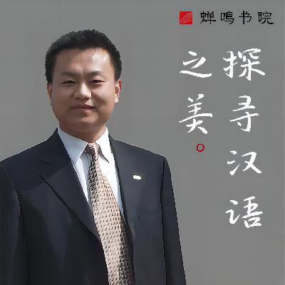 杨泽东说汉语：炫耀，目的还是手段？