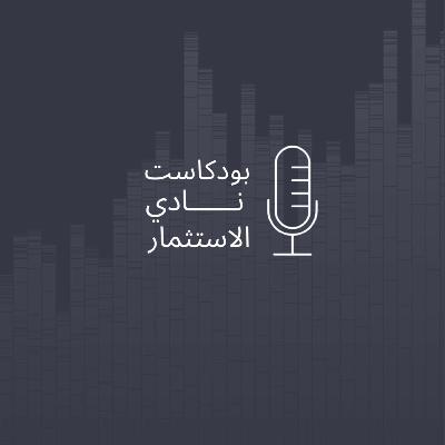 مسابقة الأبحاث المالية - CFA Research Challenge