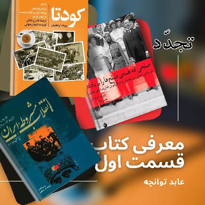 معرفی کتاب - قسمت اول