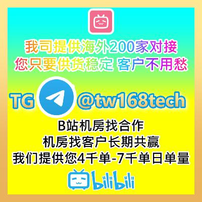 sph视频号机房招募供货商合作，自媒体机房供货商接单平台