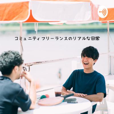 vol.100「配信100回達成！これからを考える」