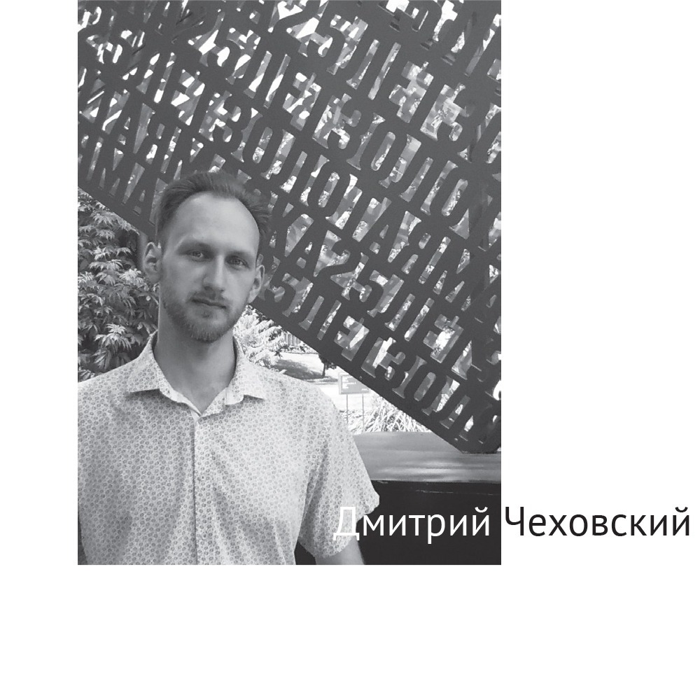 Дмитрий Чеховский. Умерев, уходите без суеты, через чёрный ход episode artwork