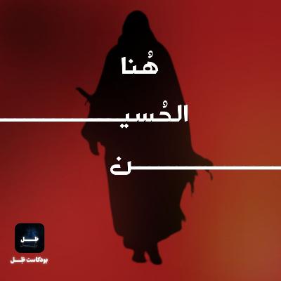 هُناك تسير