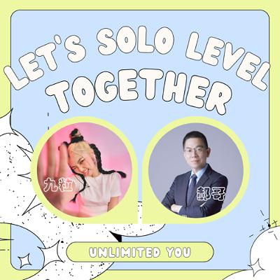 🎙️ 郝哥靈魂拷問大揭密！從專業到感情，財富專家怎麼看？｜無限粒特別企劃