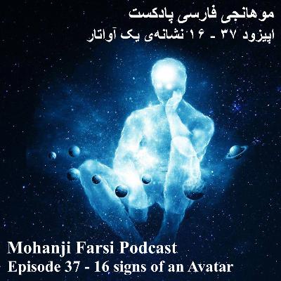 EP37 - Neshane-haaye yek Avatar EP37 - Neshane-haaye yek Avatar