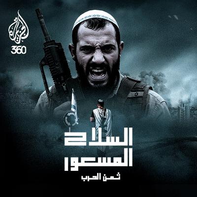 الضفة الغربية: صمود في وجه التهجير والاستيطان... بعد 7 أكتوبر