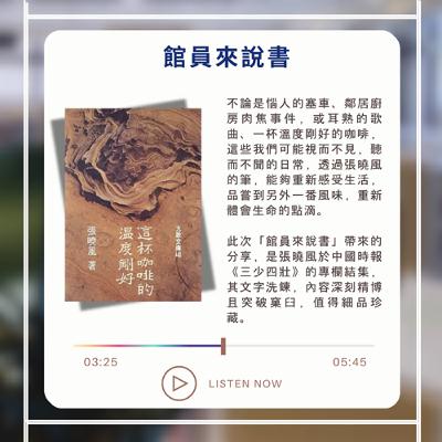 Ep.32 這杯咖啡的溫度剛好