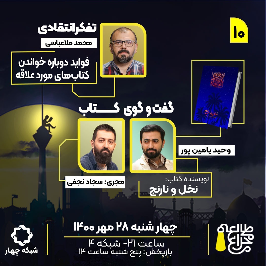 10. وحید یامین پور، نخل و نارنج، 28 مهر episode artwork