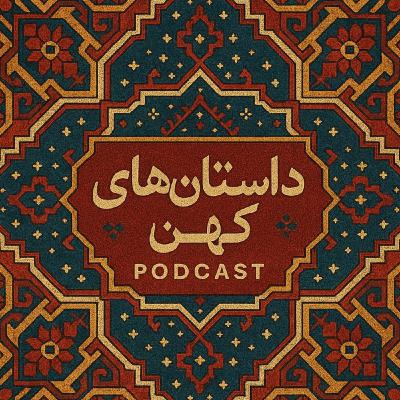 سیمرغ- منطق الطیر سیمرغ- منطق الطیر