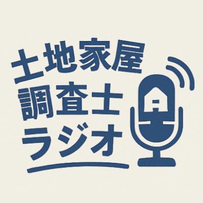 35【YouはDoやって調査士に?18-1】tackさん 35【YouはDoやって調査士に?18-1】tackさん
