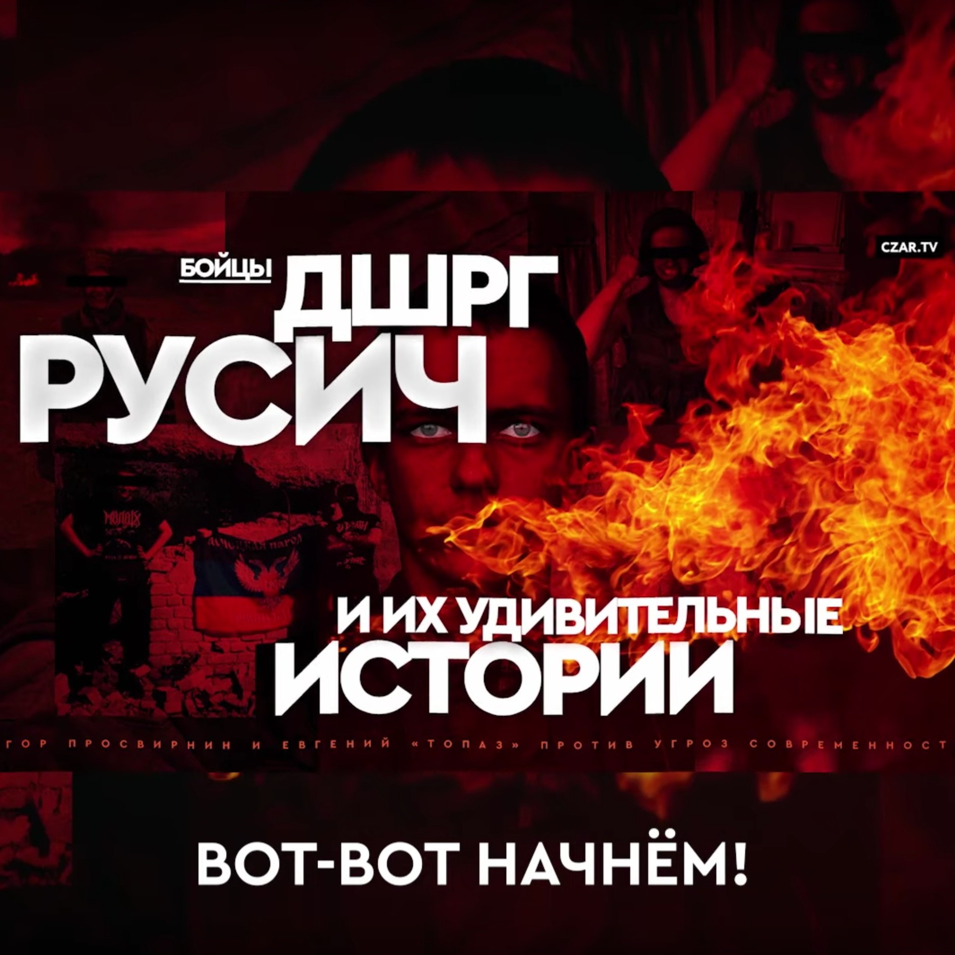 Бойцы ДШРГ 'Русич' и их удивительные истории episode artwork