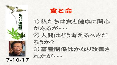「食と命」