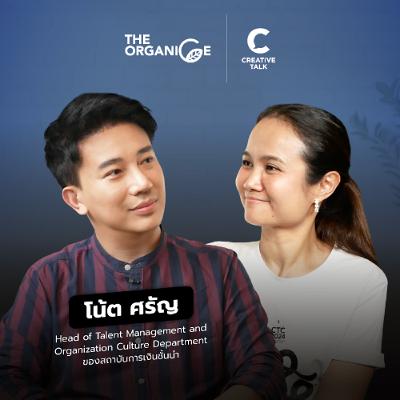 ทำไมบางคนเก่ง เป็นหัวหน้าแล้วไม่รอด — โน้ต ศรัญ | The Organice