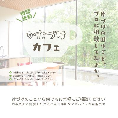 【かたづけカフェ】お悩み相談♯01「キッチンの引き出しがなんか使いずらいんです…」