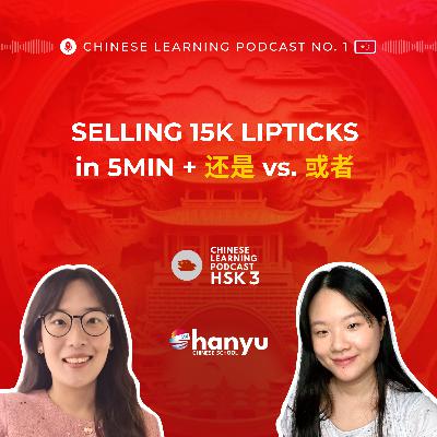 #5 还是 vs. 或者 | Live-Stream Shopping & China’s Influencer Economy | HSK 3 #5 还是 vs. 或者 | Live-Stream Shopping & China’s Influencer Economy | HSK 3